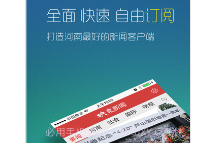 映象新闻客户端v3.11截图