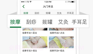 健康管家中医堂v4.0.7截图