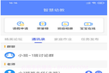 朗岳教育v1.0.16截图