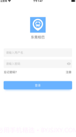 东莞校巴v1.11截图