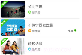 英语流利说v8.7.16截图