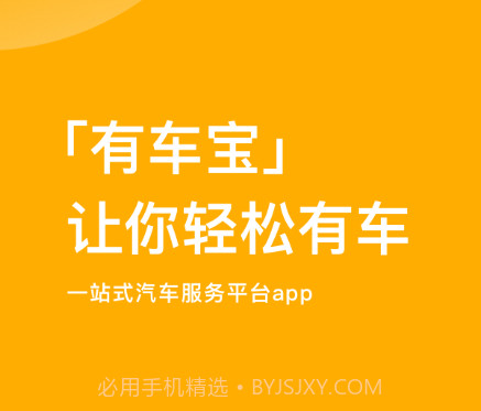 有车宝v1.1.17截图