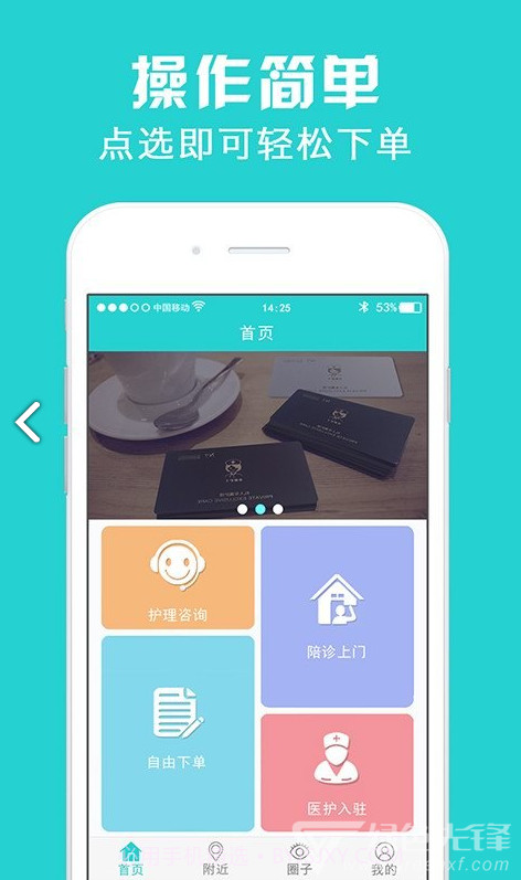 北京美鑫金牌护士V4.2.1 安卓最新版V4.2.10截图