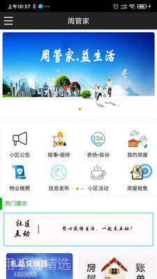 周管家v1.0.14截图