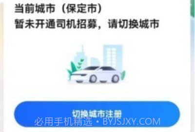 燕都出行司机端v5.10.5.8截图