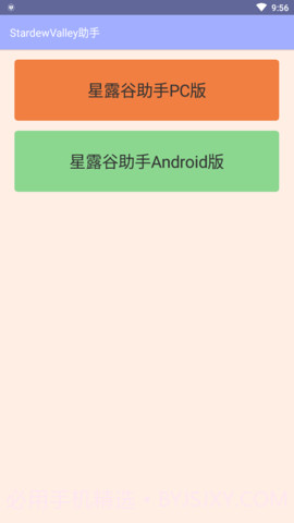 星露谷助手81截图