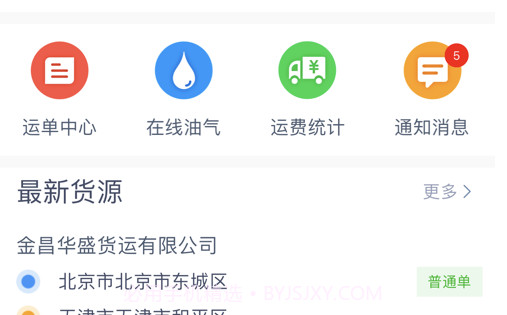 华盛司机v1.0.17截图