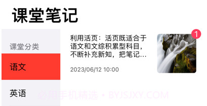 课堂笔记v1.10截图