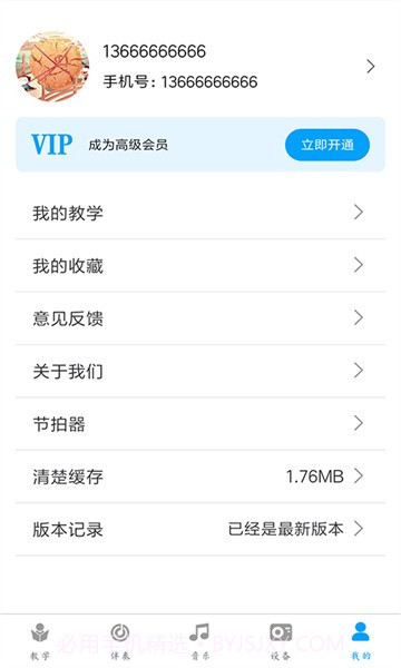 电吹管1.0.11截图