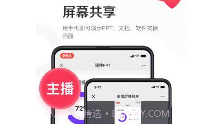千聊讲师v1.2.13截图