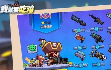 我就要吃鸡稳定版v2.8截图