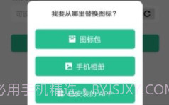 换图标(桌面应用图标更换器)V1.2.5 安卓正式版V1.2.6截图