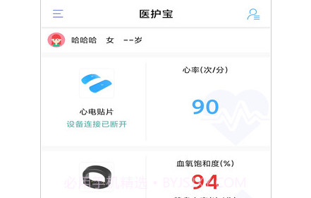 医护宝v1.0.11截图