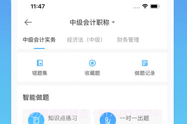 正保会计网校v8.3.13截图