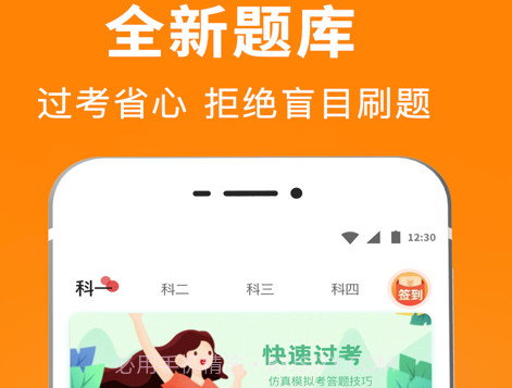 驾校驾考宝典v3.0.14截图