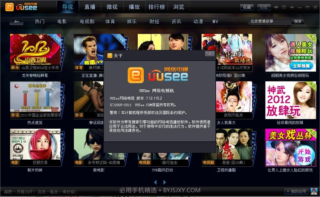 UUSee电视v1.10截图