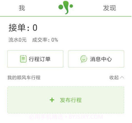 有象出行v2.4.11截图