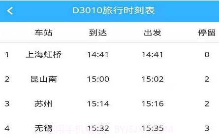 旅程时刻表v1.0.12截图