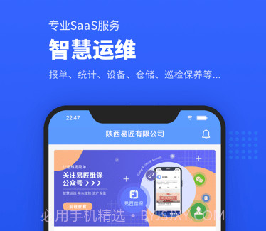 易匠维保v3.6.9截图