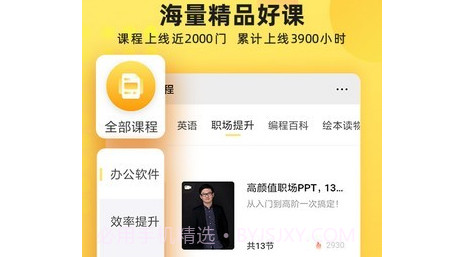 联通学堂v6.0.14截图