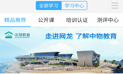 中物教育v1.6.16截图