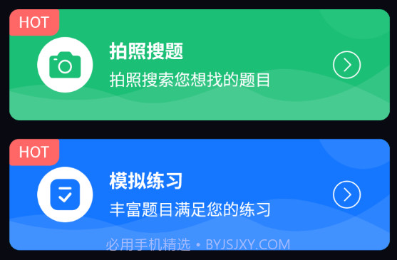 学法减分大师v2.5.7截图