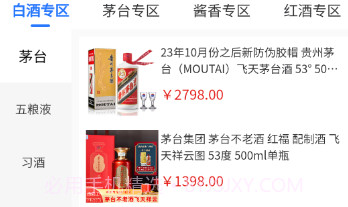 名酒盛世v1.0.8截图