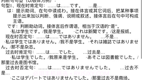 日本语大全v14.18截图