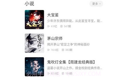 萱萱听书大全v37.16截图