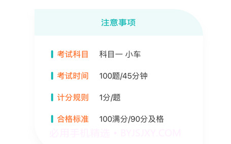圆贝考驾照v5.0.12截图