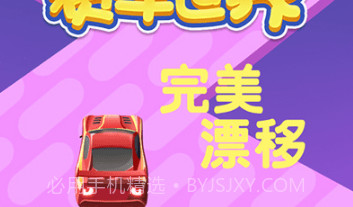 天天赛车世界v1.0.12截图