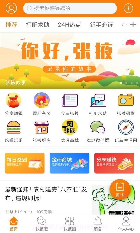 张掖城事v5.3.16截图