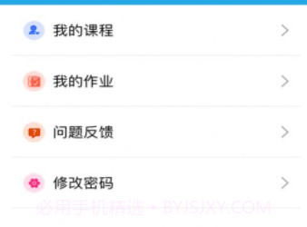 漫教云课堂v1.13截图