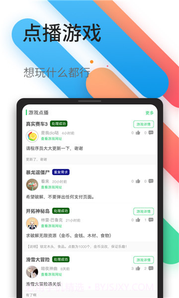 百分网游戏盒5.3.03.9.1截图