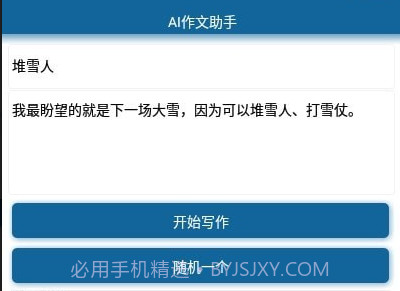 AI作文助手v1.14截图