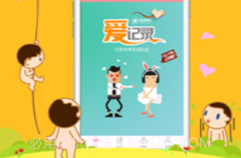 爱记录v1.9截图