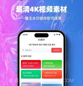 抖素材v2.6.13截图
