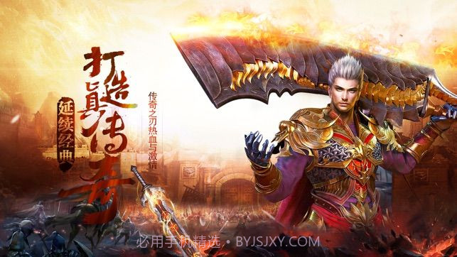 刀剑屠世v3.0.8截图