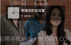 小雯会议v1.9截图
