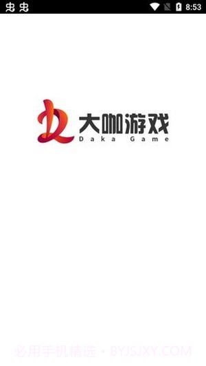 大咖游戏1.6.12截图