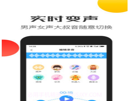 魔性语音包变声器v1.13截图