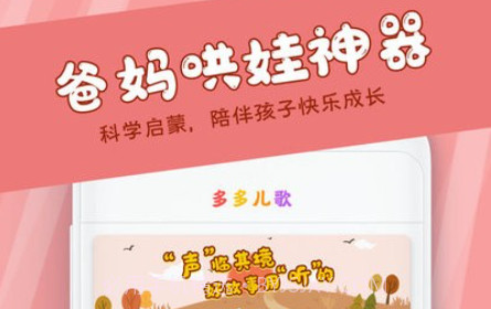 儿童早教儿歌大全v1.16截图