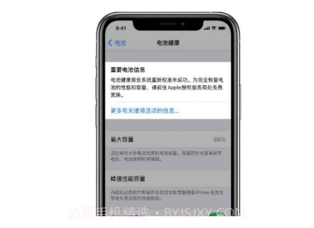 iOS14.5Beta6v1.14截图
