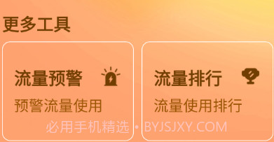 熊喵流量大师v2.7.12截图