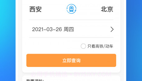西铁行v1.2.18截图