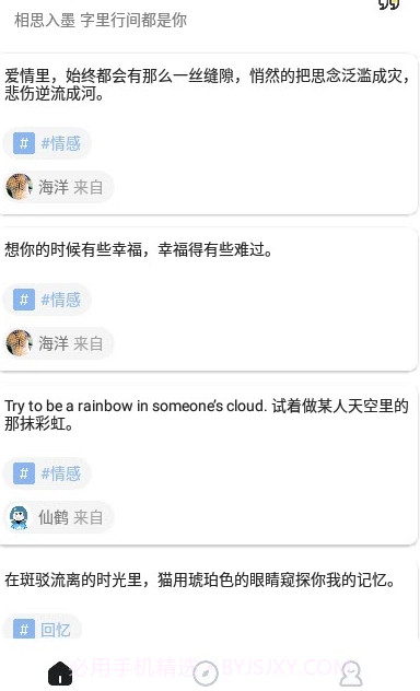文艺治愈句子馆v1.13截图