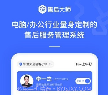 售后大师v1.3.10截图