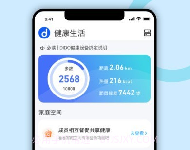 dido手环v1.0.10截图