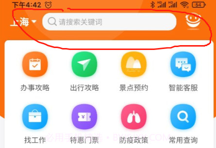 上海小区疫情速查v2.1.10截图