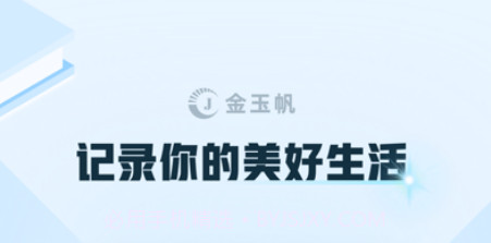 金玉帆v1.1.11截图